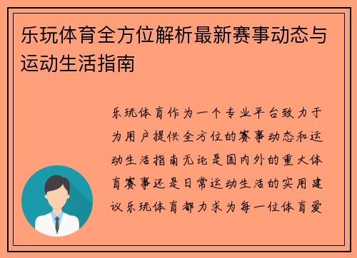 乐玩体育全方位解析最新赛事动态与运动生活指南