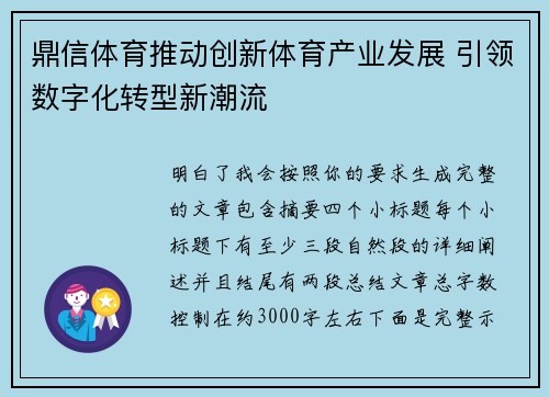 鼎信体育推动创新体育产业发展 引领数字化转型新潮流