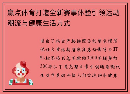 赢点体育打造全新赛事体验引领运动潮流与健康生活方式