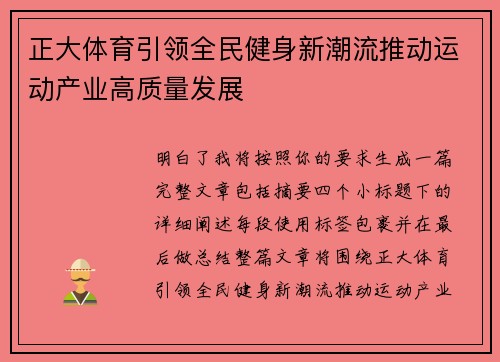 正大体育引领全民健身新潮流推动运动产业高质量发展