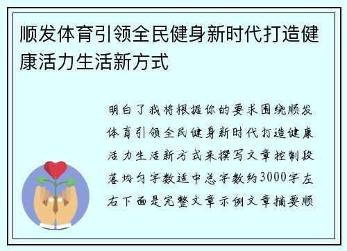 顺发体育引领全民健身新时代打造健康活力生活新方式